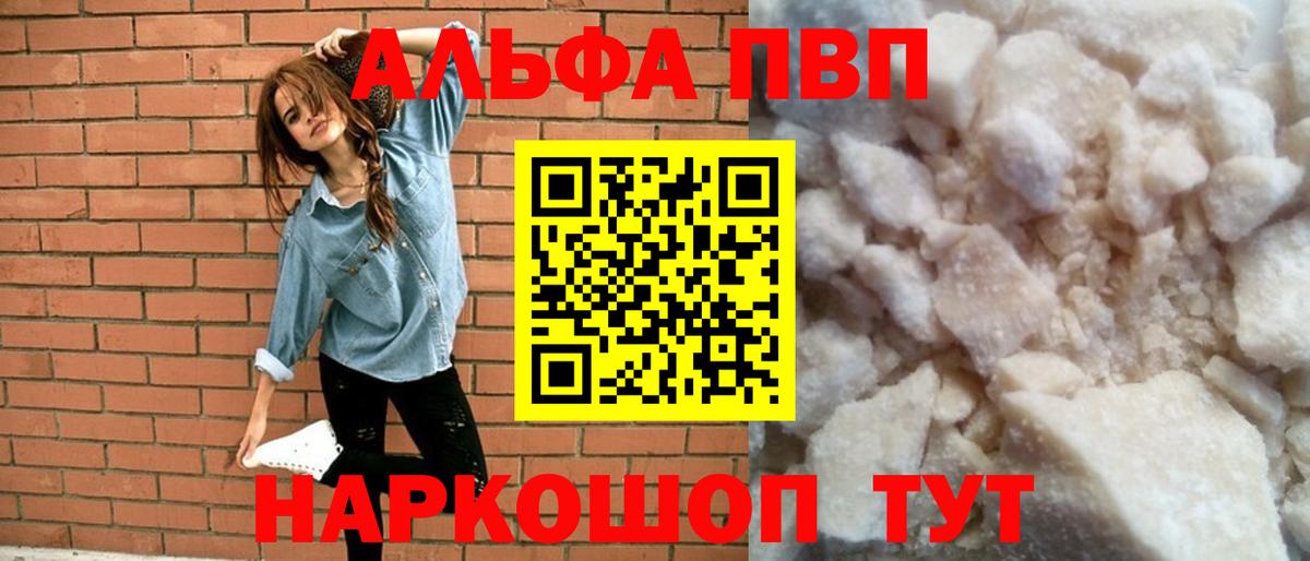 Саянск  Alfa_PVP мука  Альфа ПВП Crystall  Вход с VPN 