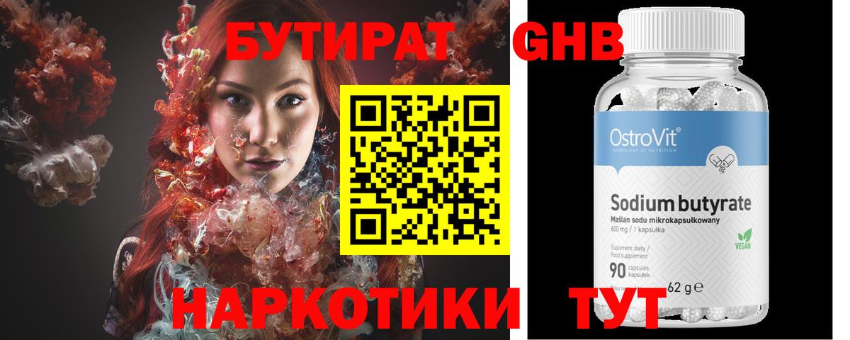БУТИРАТ бутандиол Саянск