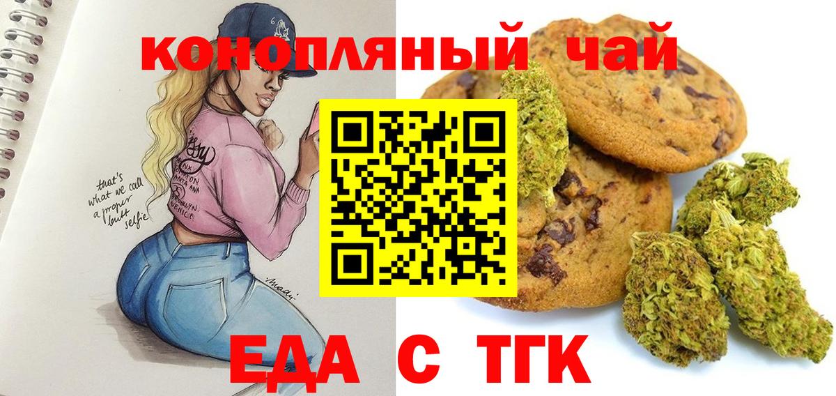 Саянск  Печенье с ТГК конопля  Вход с VPN 