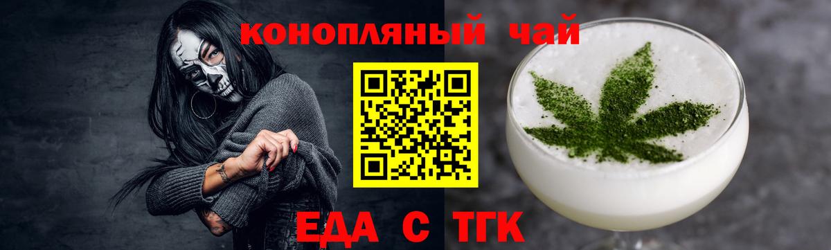 Еда ТГК конопля Саянск