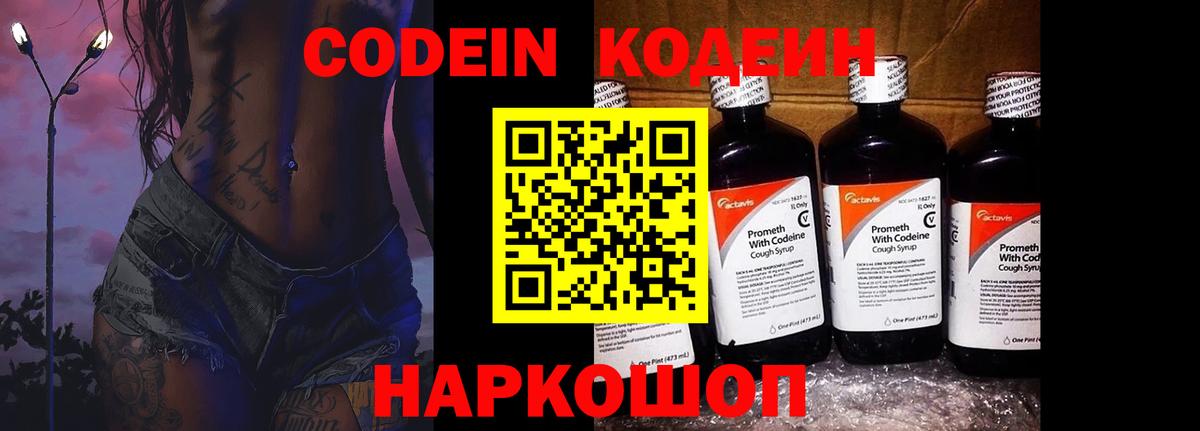 Кодеин напиток Lean (лин) Саянск