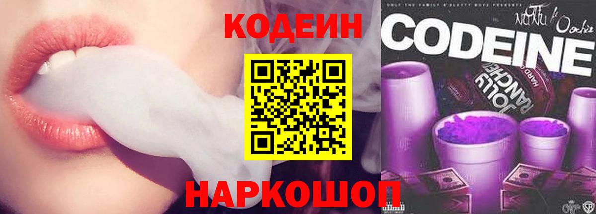 Саянск  Кодеиновый сироп Lean напиток Lean (лин)  Кодеин напиток Lean (лин)  Вход с VPN 