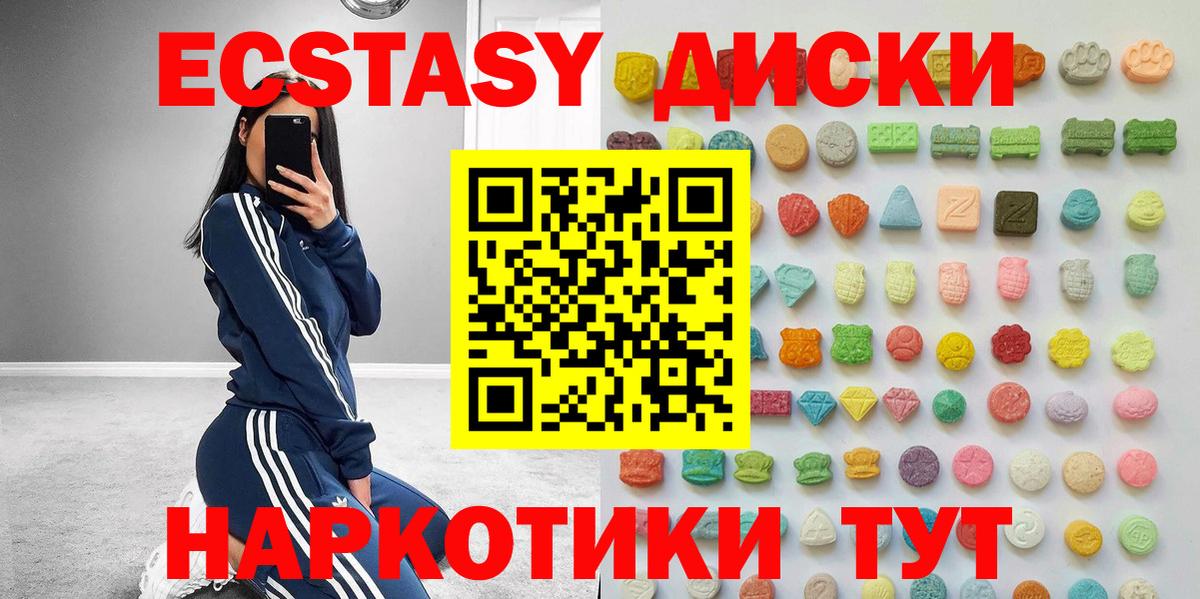 Экстази круглые Саянск
