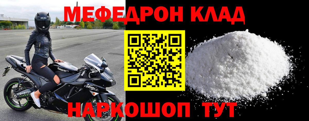 Мефедрон кристаллы Саянск