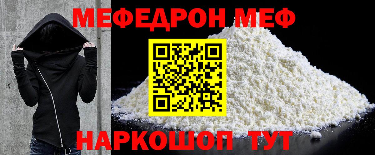 МЯУ-МЯУ mephedrone  Мефедрон mephedrone  Саянск  Мефедрон  Вход с VPN 