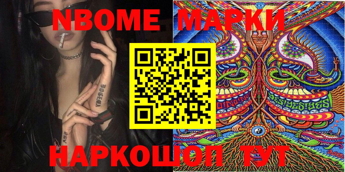 Марки NBOMe  Марки N-bome 1,8мг  Вход с VPN  Саянск 