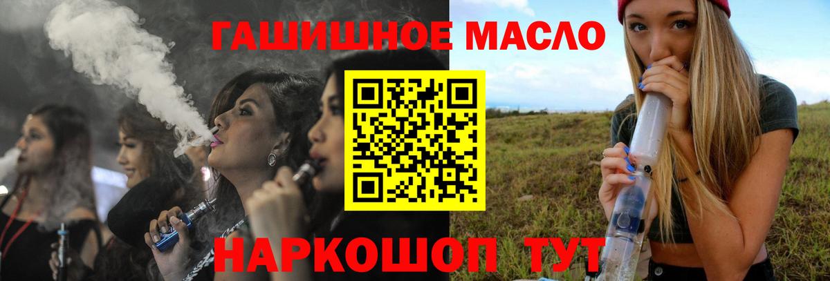 ТГК гашишное масло Саянск